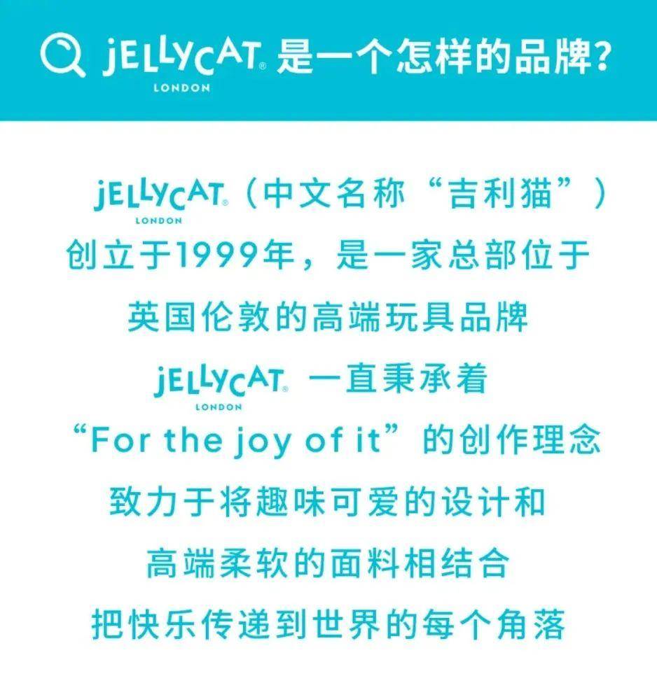 生意经：Jellycat背后的品牌共创逻辑开元棋牌试玩合力造化品牌洞察｜情绪价值的(图17)