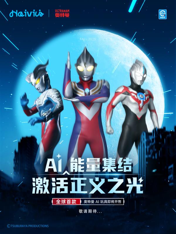 全球首款奥特曼 AI 玩具震撼来袭开元棋牌试玩奥特曼携手跃然创新