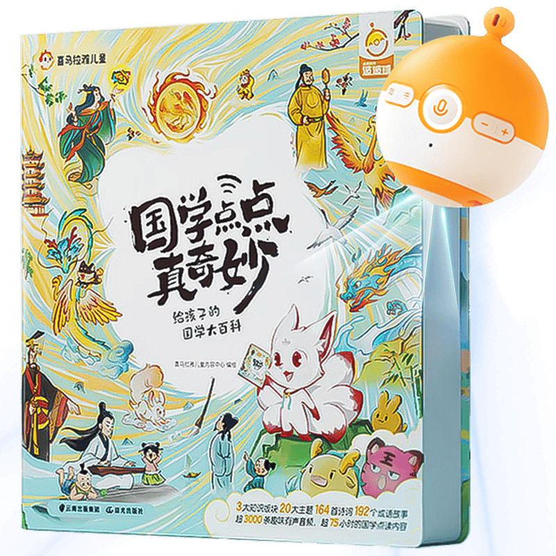 雅国学早教书波波球点读笔故事机AI玩具开